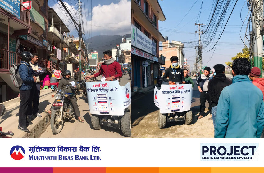  Muktinath Bikas Bank’s Segway Campaign: A New OOH Approach in Banking Industry!