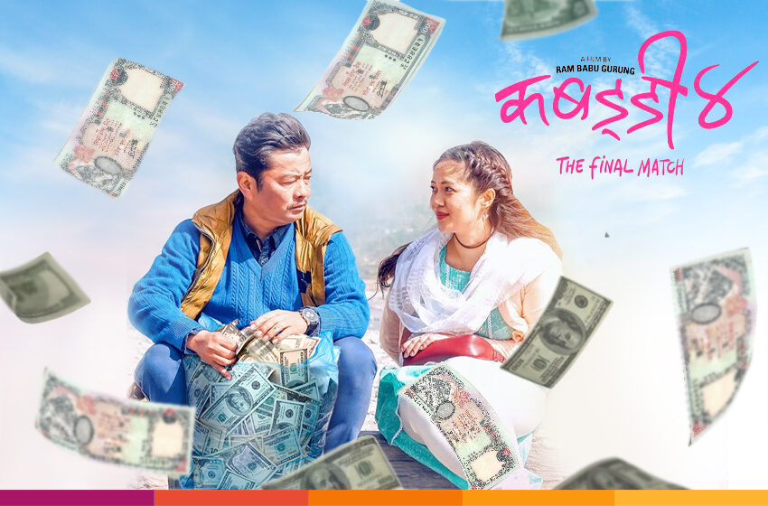  Reasons why Kabaddi 4 is the highest grossing Nepali movie